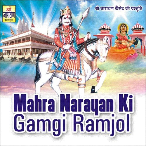 Gordhan Gurjar Songs MP3 Download